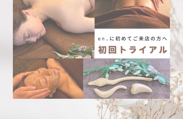初回体験